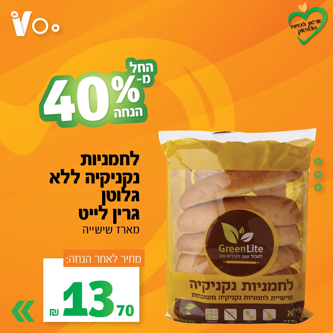 לחמניות נקניקייה ללא גלוטן, גרין לייט, מארז שישייה - 13.70 ש"ח