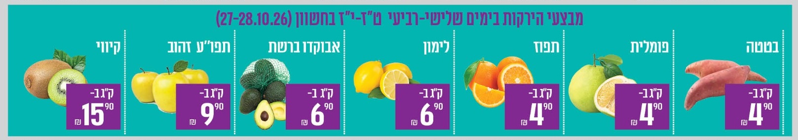 שירה מרקט - שוק פירות וירקות, 27-28.10.2026