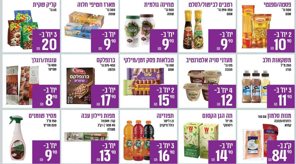 שירה מרקט מבצעים
