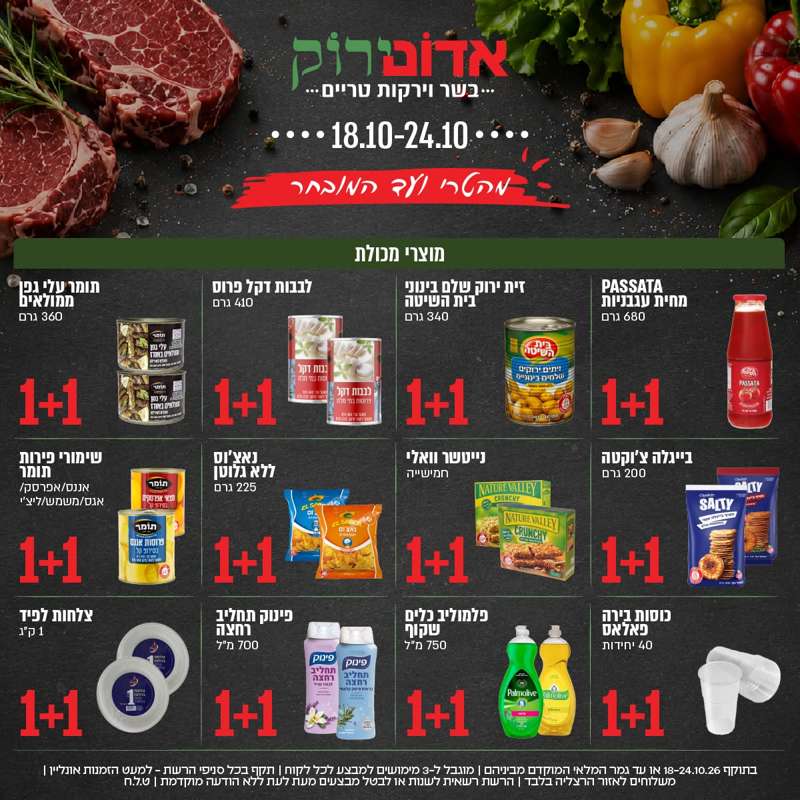 אדום ירוק מבצעים