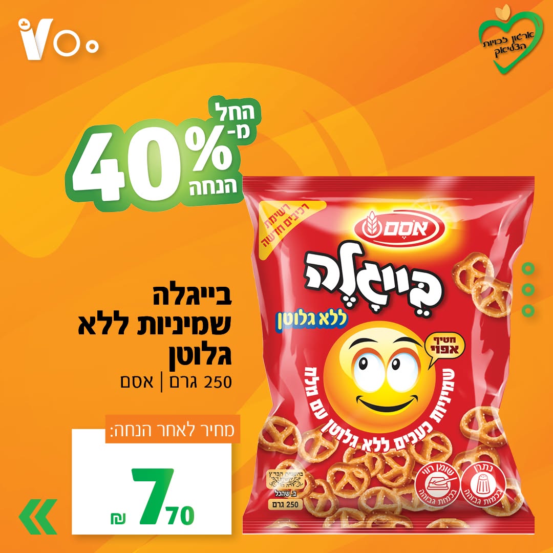 בייגלה שמיניות ללא גלוטן, אסם, 250 גרם - 7.70 ש"ח