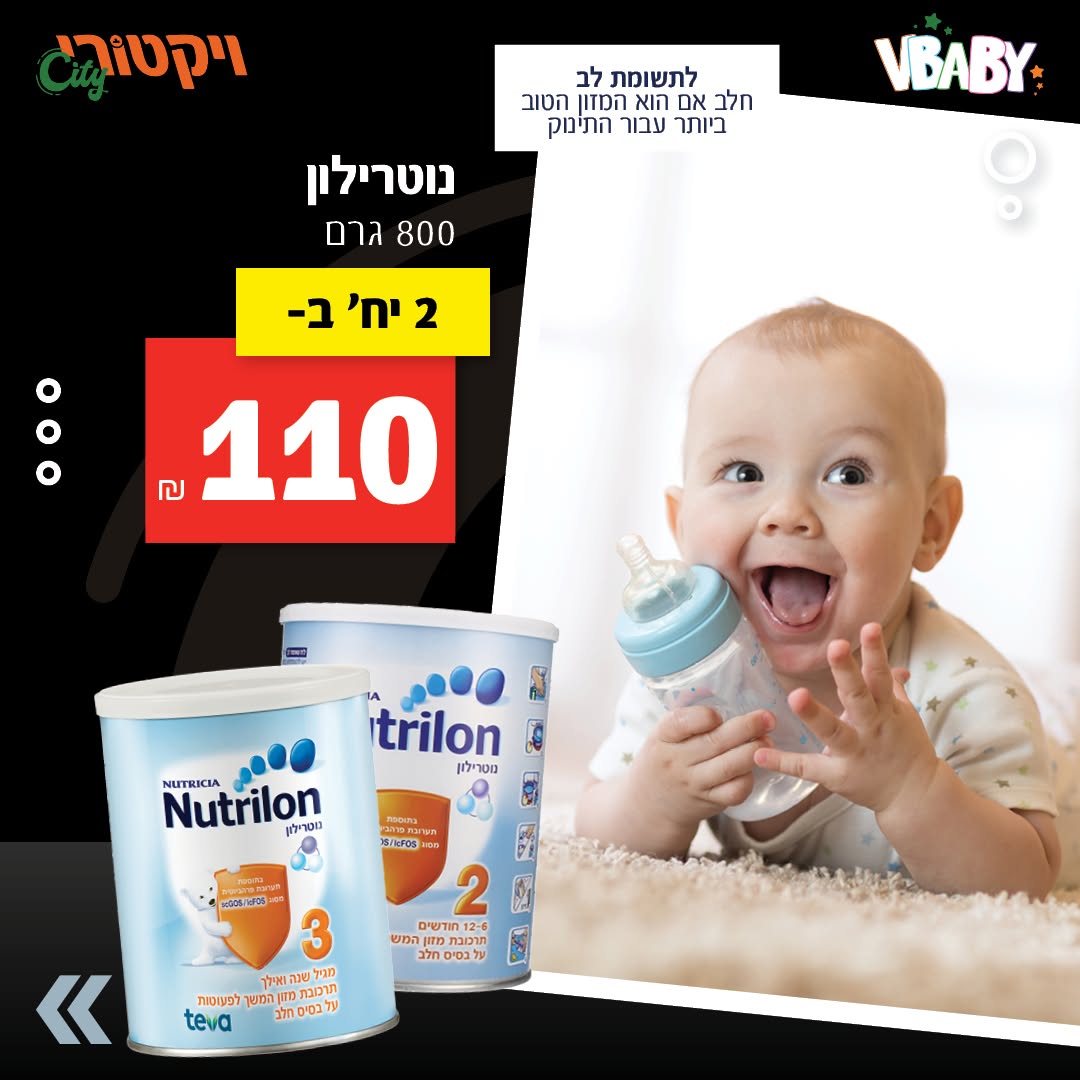 נוטרילון, 800 גרם: 2 יחידות ב-110 ש"ח.