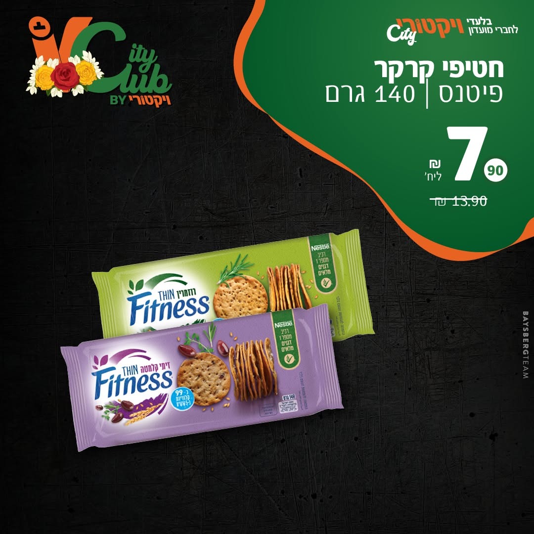 חטיפי קרקר פיטנס, 140 גרם: 7.90 ₪ ליחידה