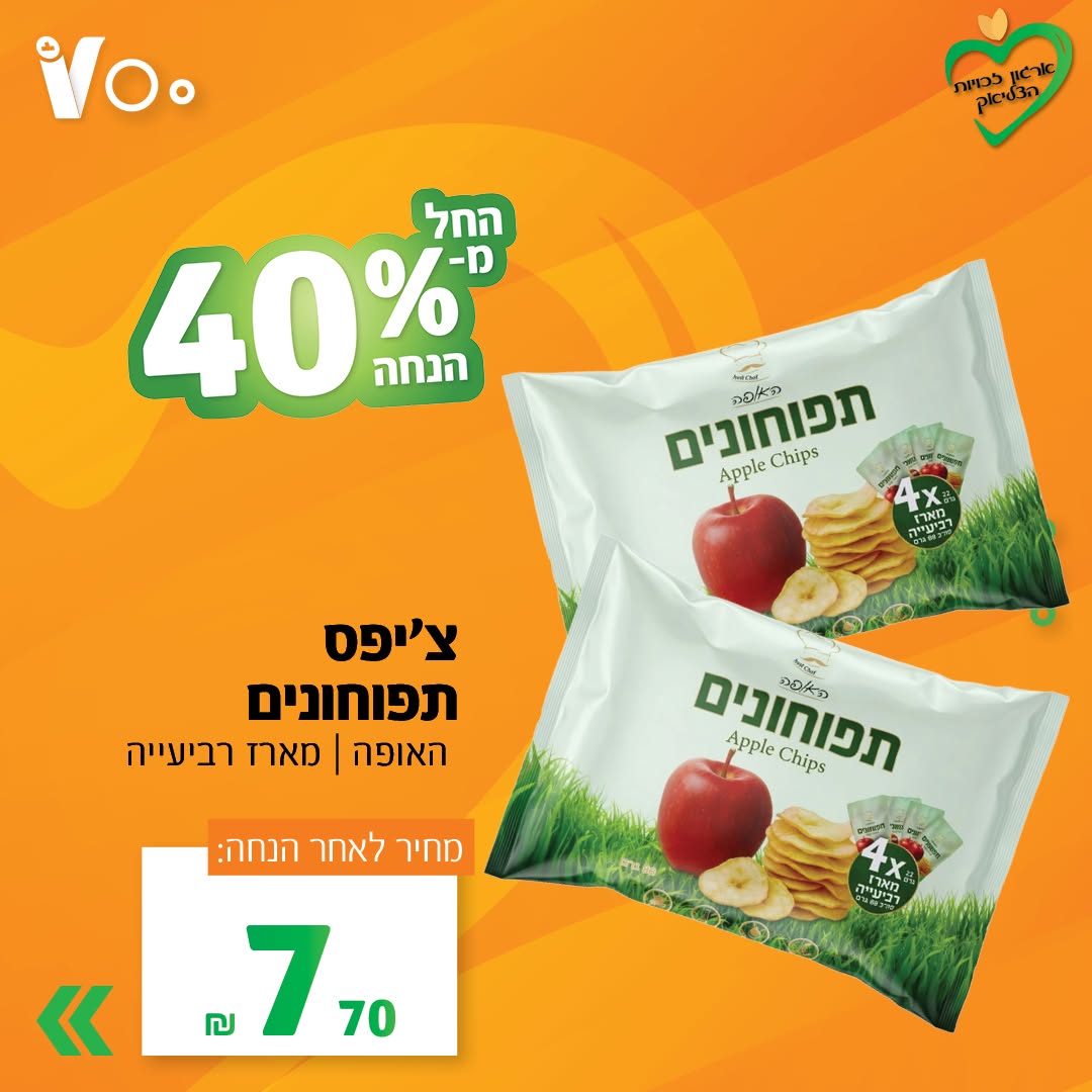 צ׳יפס תפוחונים, האופה, מארז רביעייה - 7.70 ש"ח