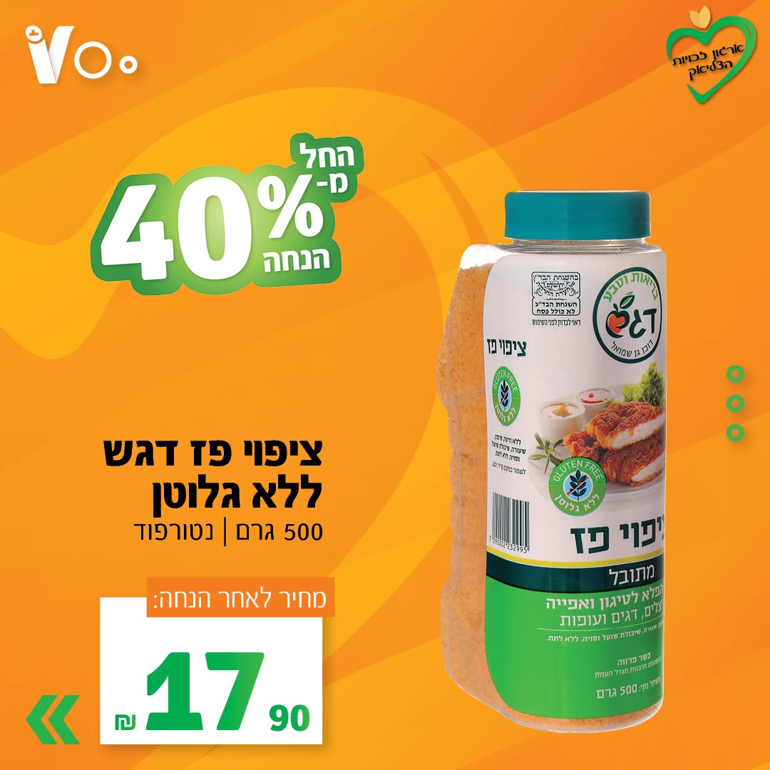 ציפוי פירורי דגש ללא גלוטן, נוטריפוד, 500 גרם - 17.90 ש"ח