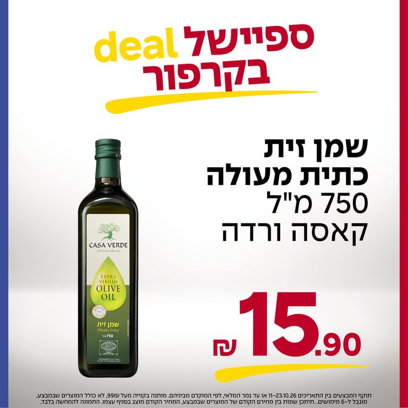 שמן זית כתית מעולה 750 מ