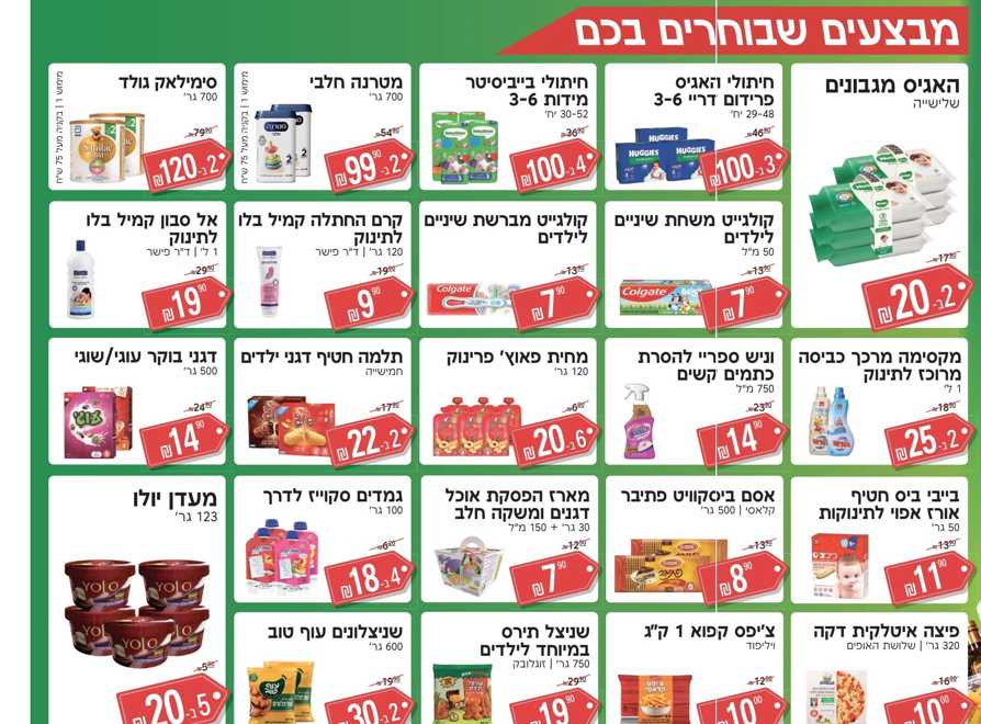 מבצעי סופר ספיר 18-31.10.2026, תצוגה מקדימה של מוצרי תינוקות מזון וניקיון