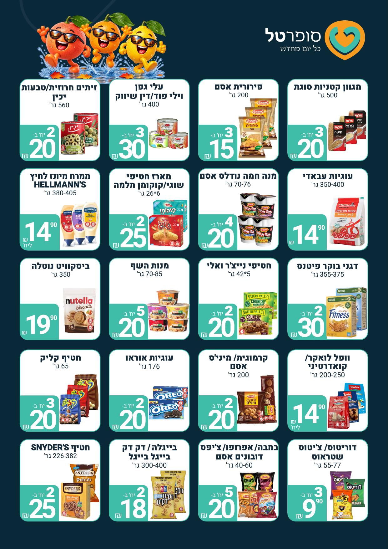 חוברת מבצעי אוקטובר 2026 בסופר טל, עמוד 2