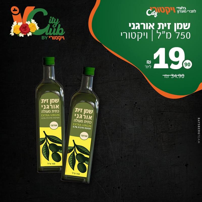 ויקטורי סיטי מבצעים