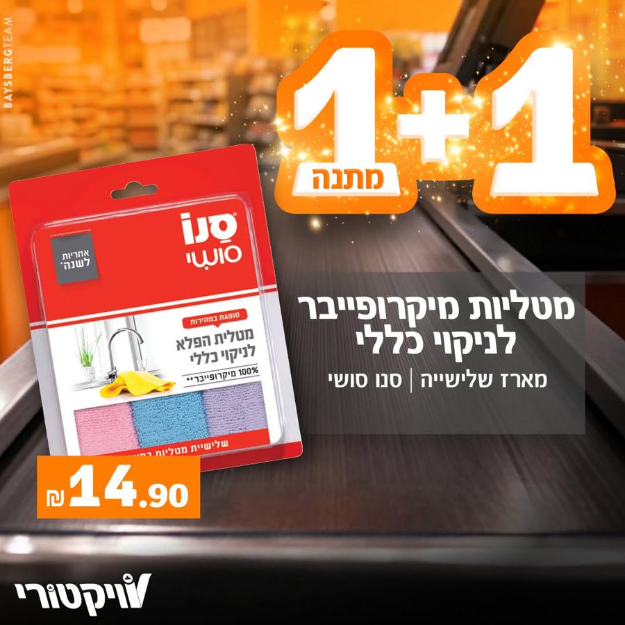 מבצעים ויקטורי