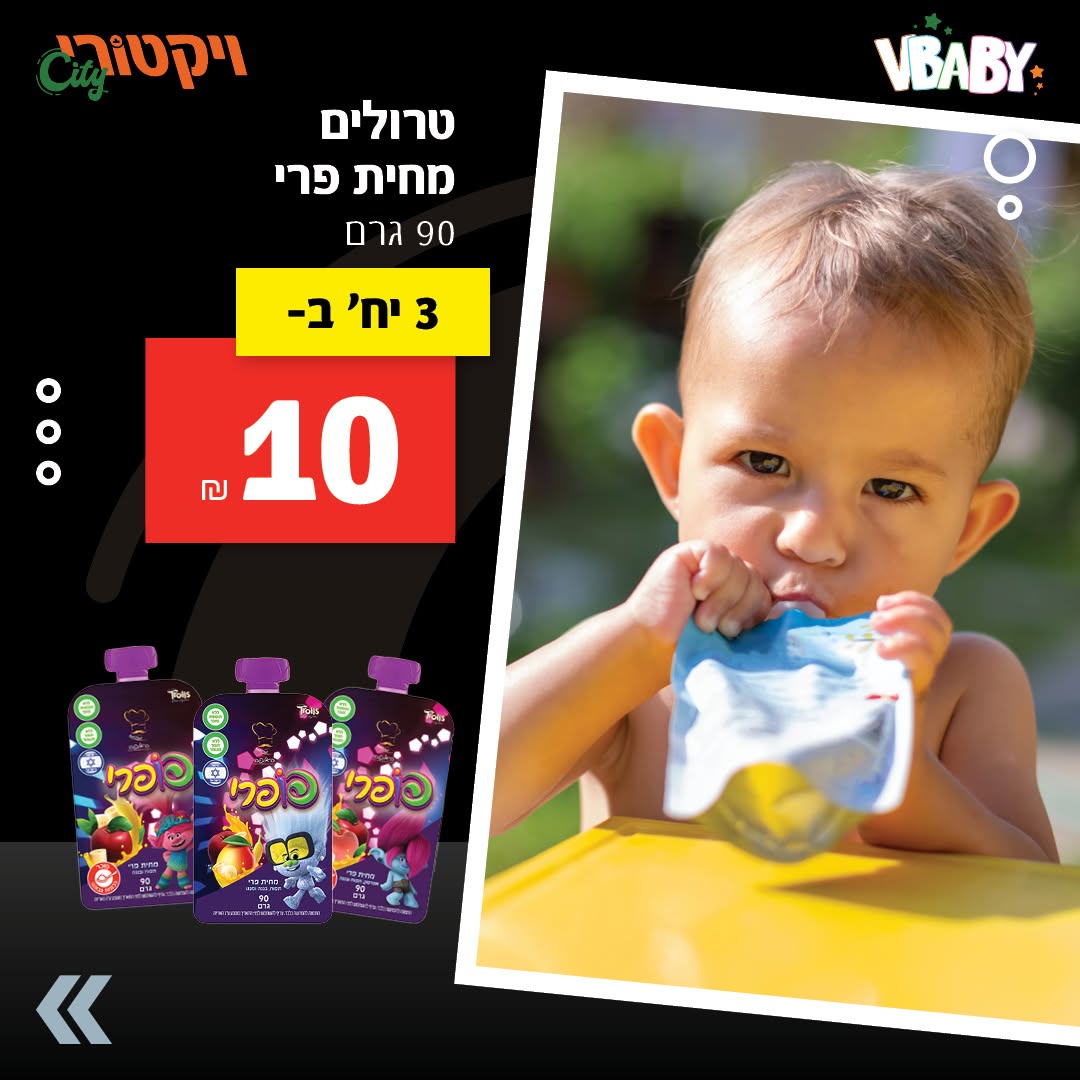 טרולים מחית פרי, 90 גרם: 3 יחידות ב-10 ש"ח.