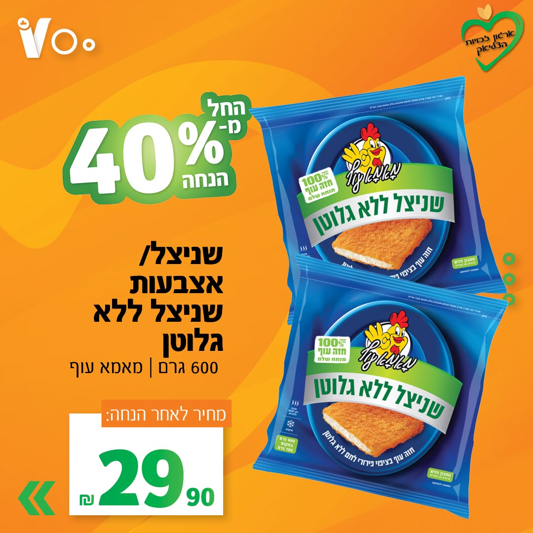 שניצל או אצבעות שניצל ללא גלוטן, מאמא עוף, 600 גרם - 29.90 ש"ח