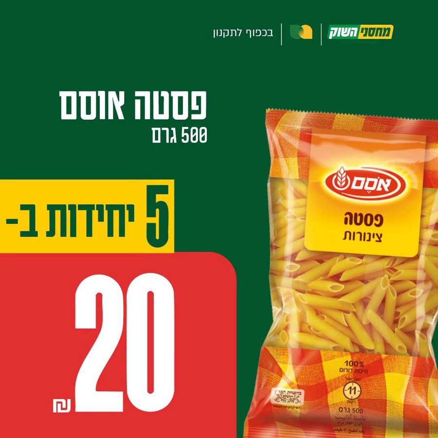מחסני השוק מבצעים