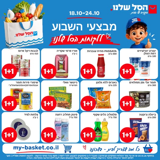 הסל שלנו מבצעים