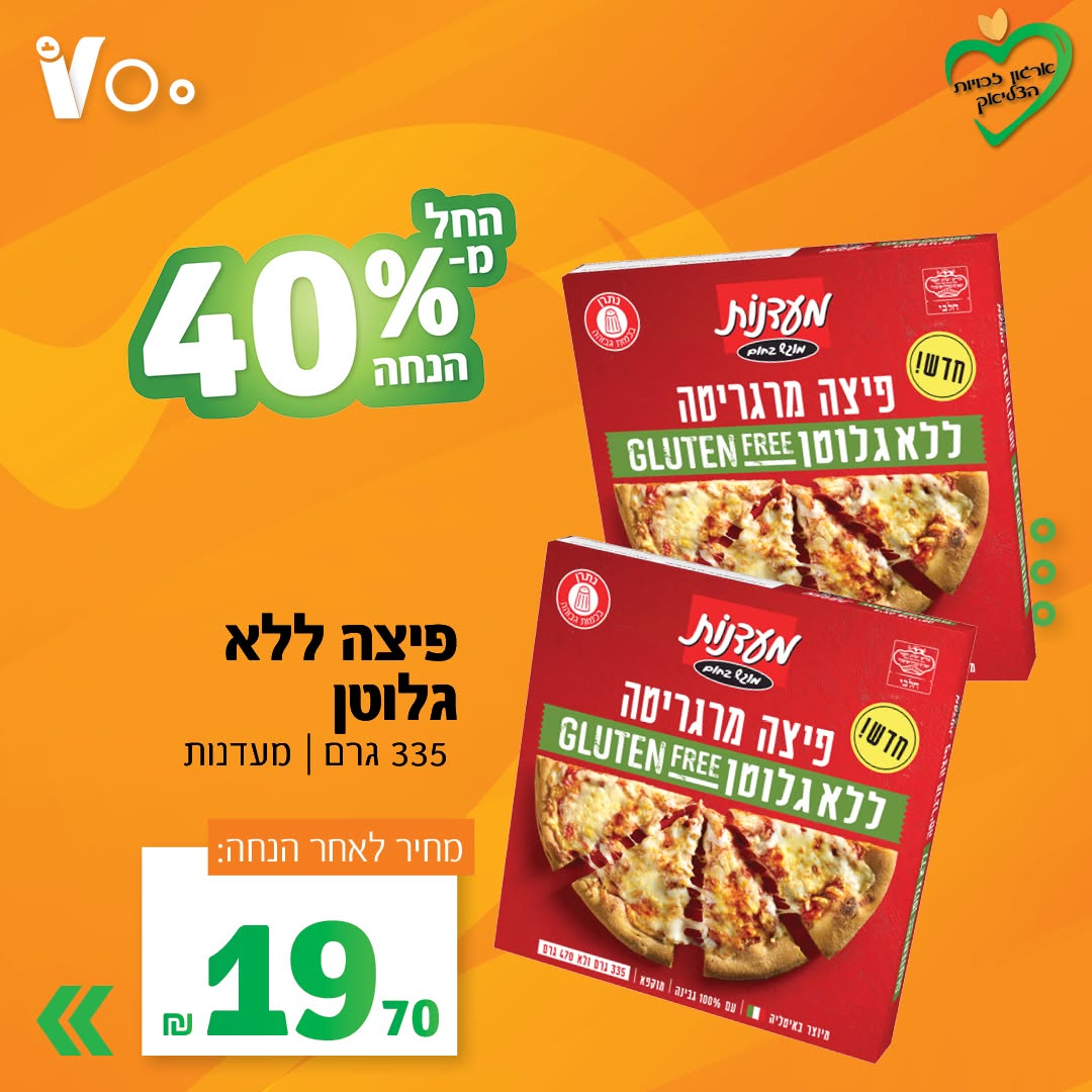 פיצה ללא גלוטן, מעדנות, 335 גרם - 19.70 ש"ח