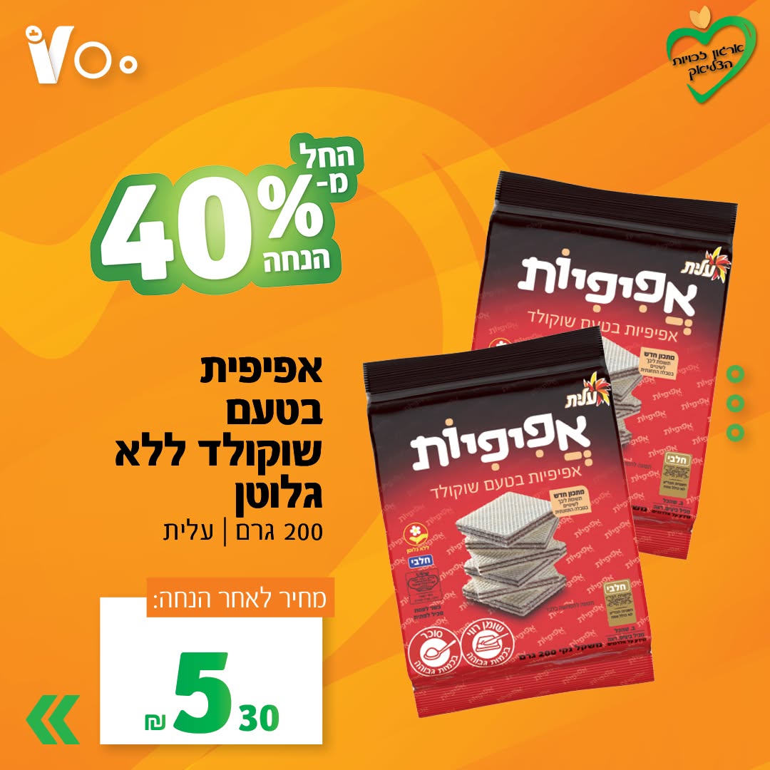 אפיפיות בטעם שוקולד ללא גלוטן, עלית, 200 גרם - 5.30 ש"ח