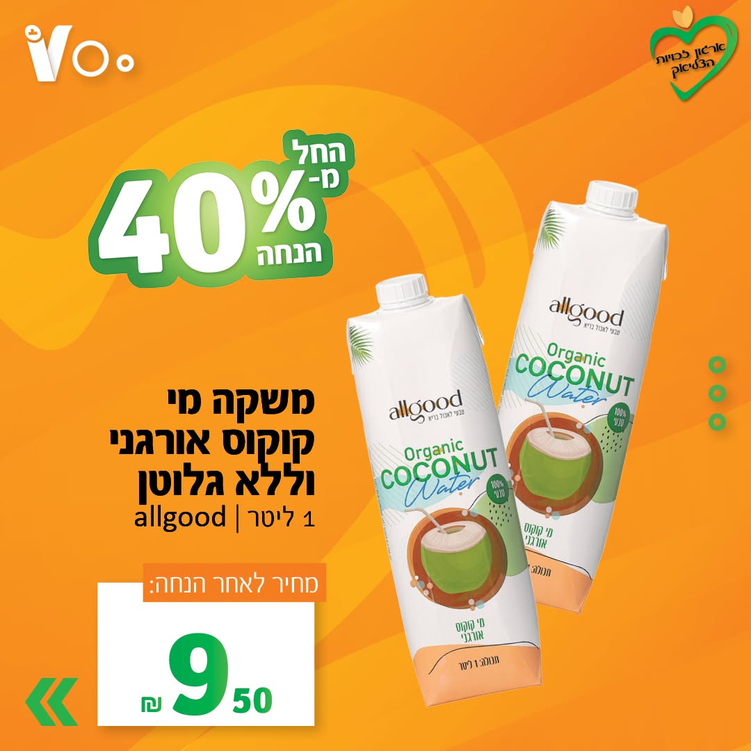 משקה קוקוס אורגני ללא גלוטן, allgood, ליטר - 9.50 ש"ח