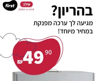 ערכת לידה שילב