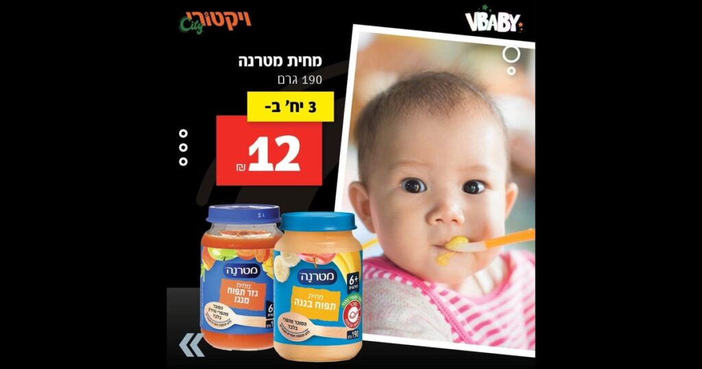 ויקטורי סיטי מבצעים