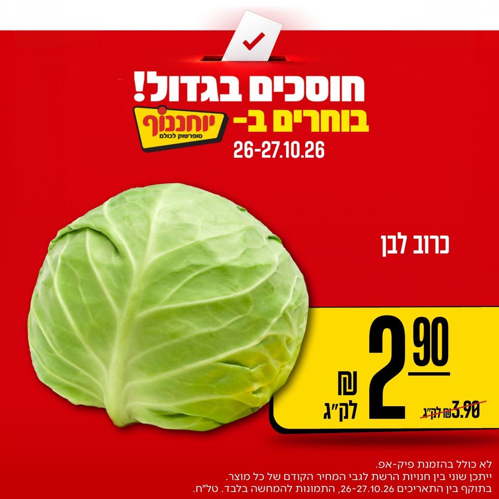 יוחננוף מבצעים