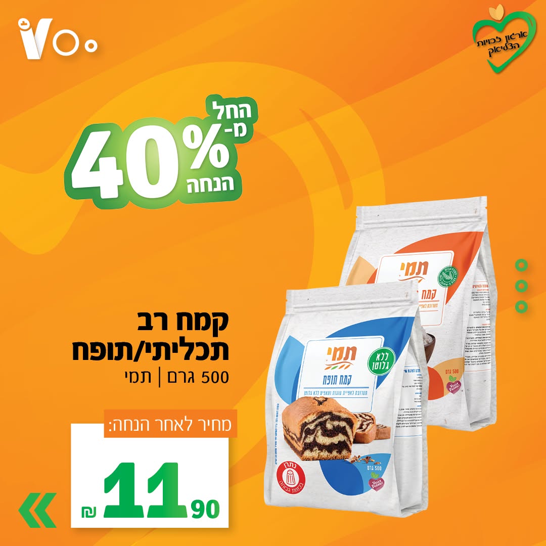 קמח רב תכליתי או תופח ללא גלוטן, תמי, 500 גרם - 11.90 ש"ח