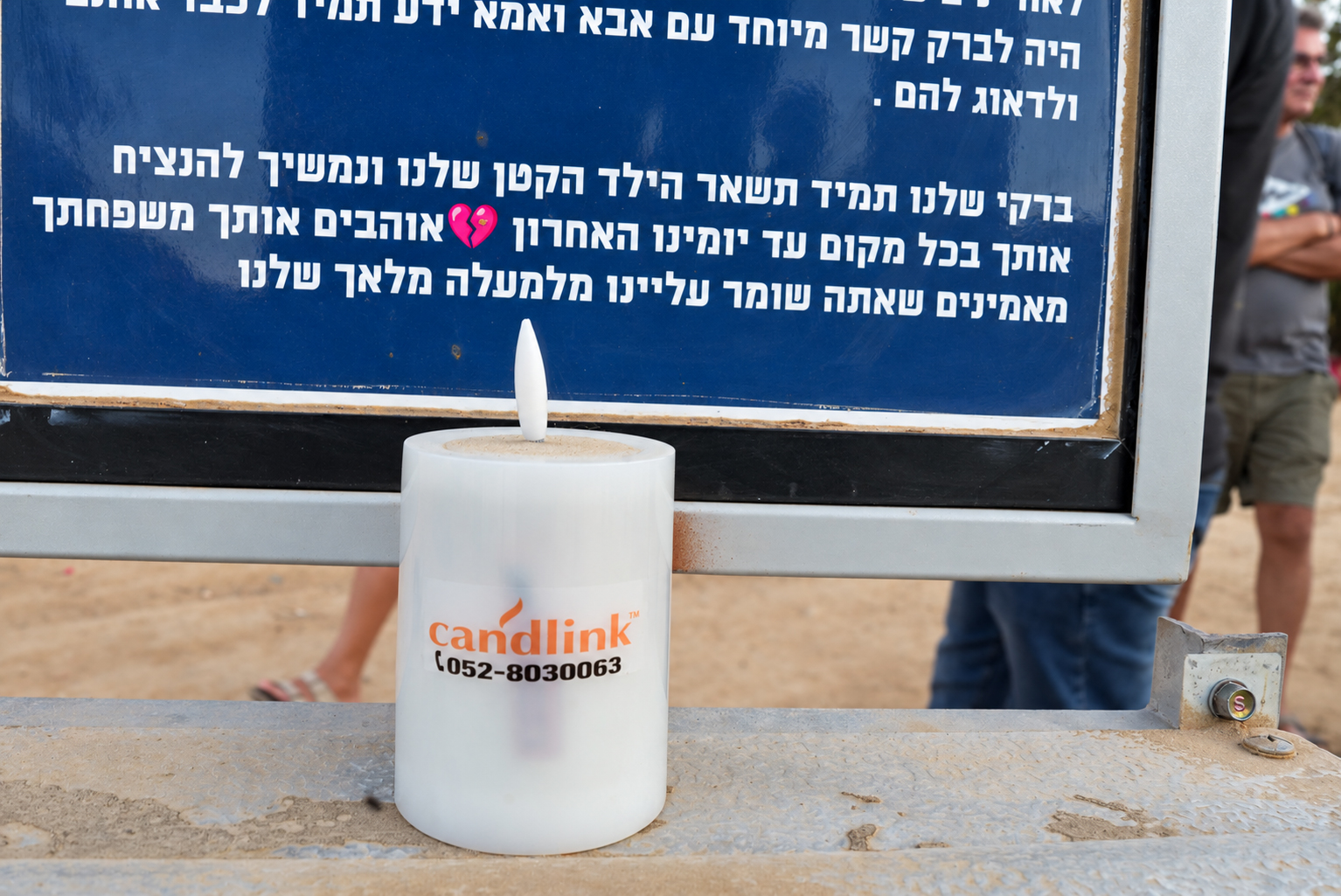 נר candelink חכם באתר ההנצחה