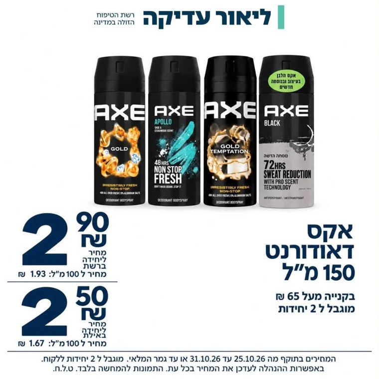 ליאור עדיקא מבצעים