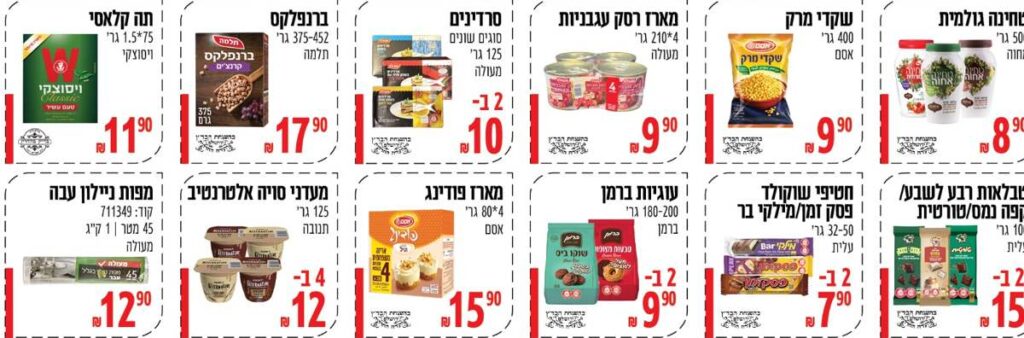 ברכל טוב מבצעים