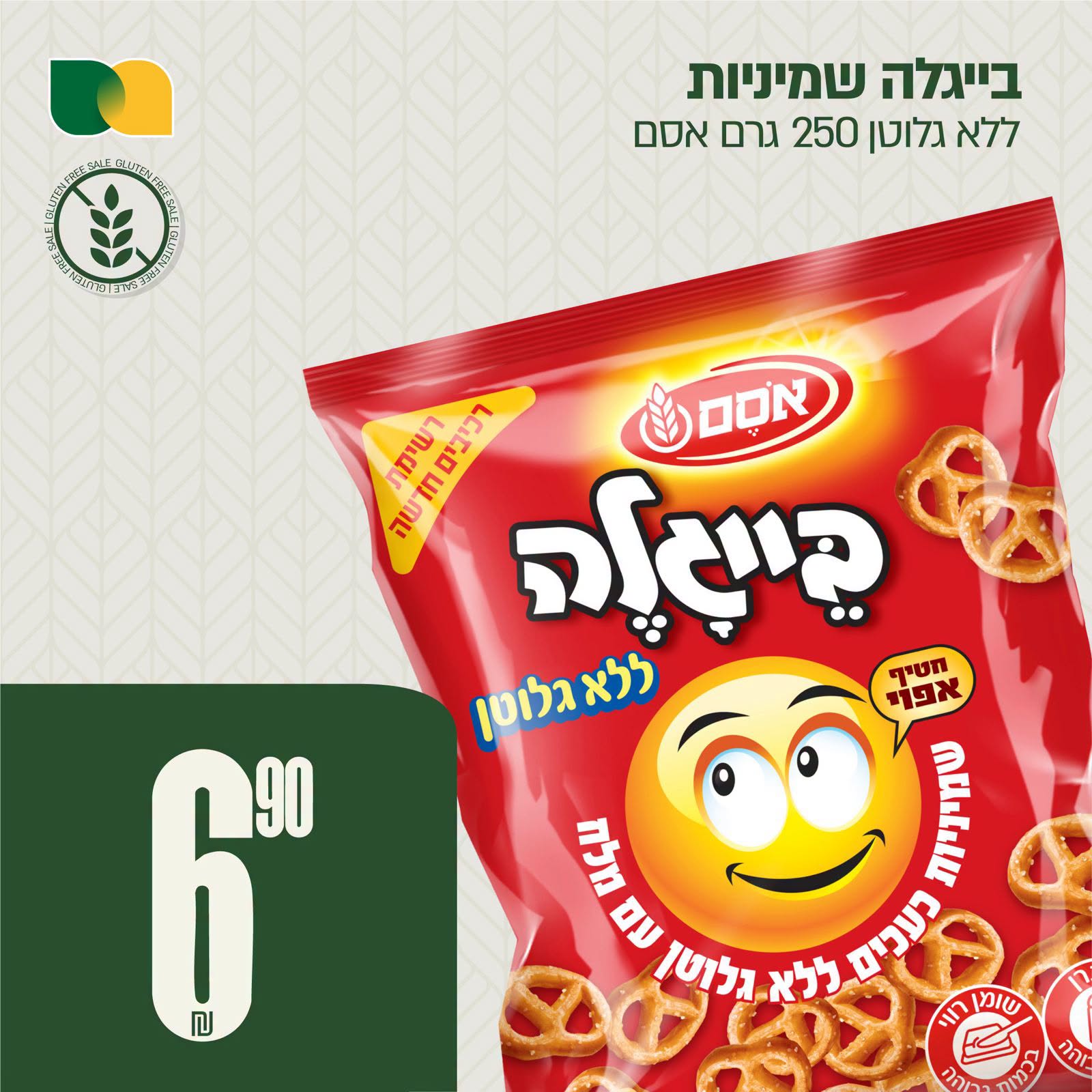 בייגלה שמיניות אסם 250 גרם 6.90 ₪