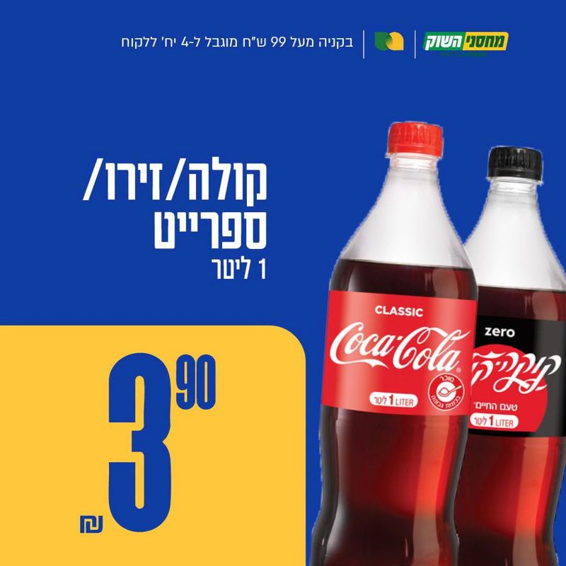מחסני השוק מבצעים