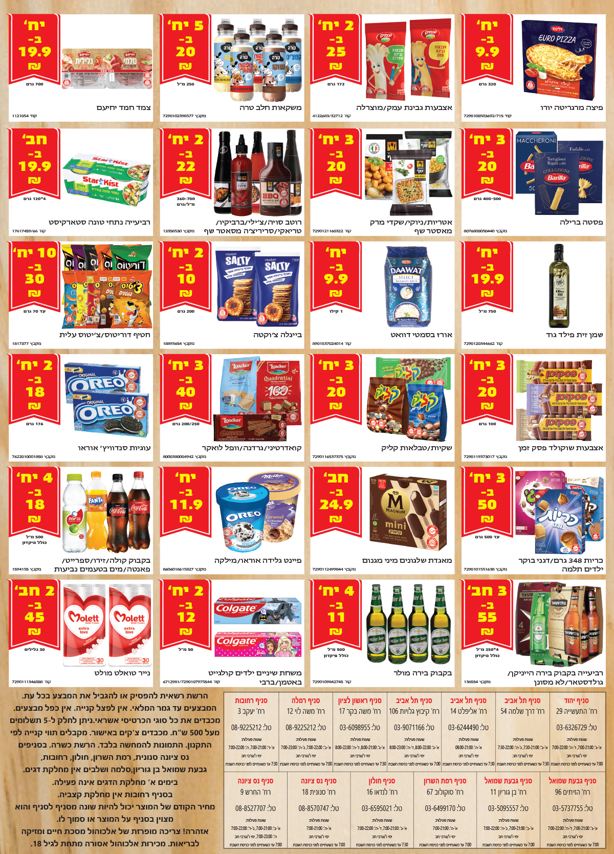 מבצעי סופר ברקת מ־4.10.2026 עד 16.10.2026, עמוד 2