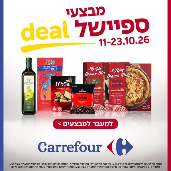 קרפור מבצעים