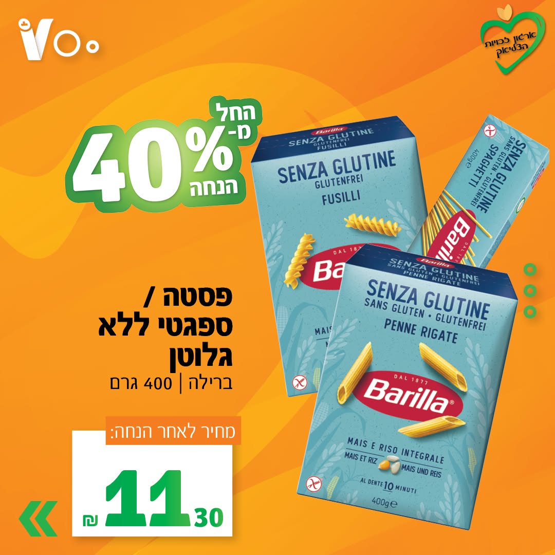 פסטה או ספגטי ללא גלוטן, Barilla, 400 גרם - 11.30 ש"ח