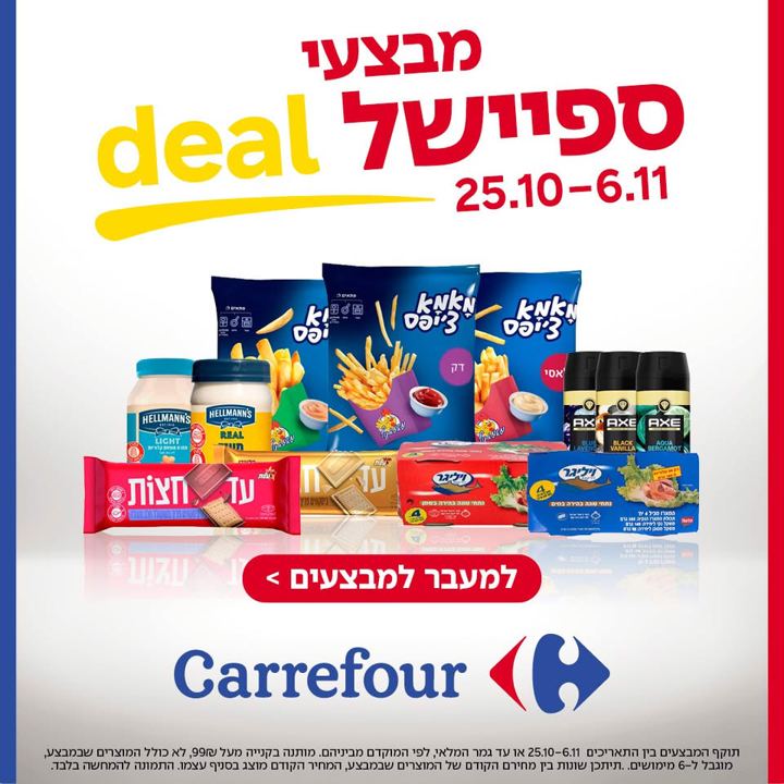 קרפור מבצעים