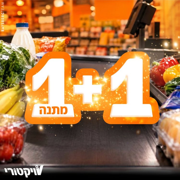 מבצעים ויקטורי