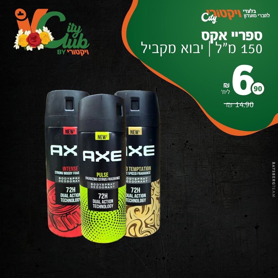 ספריי אקס, יבוא מקביל, 150 מ״ל: 6.90 ₪ ליחידה