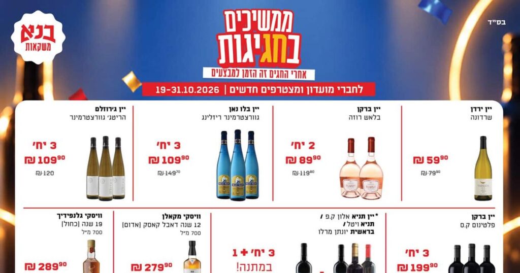 בנא משקאות מבצעים