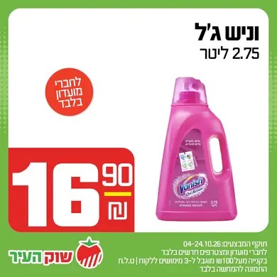 מבצע אוקטובר במחירי שוק של שוק העיר, תמונה 6 מתוך 13