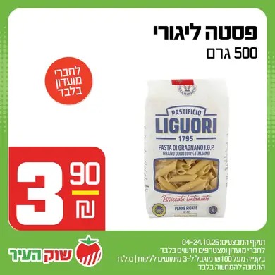מבצע אוקטובר במחירי שוק של שוק העיר, תמונה 7 מתוך 13