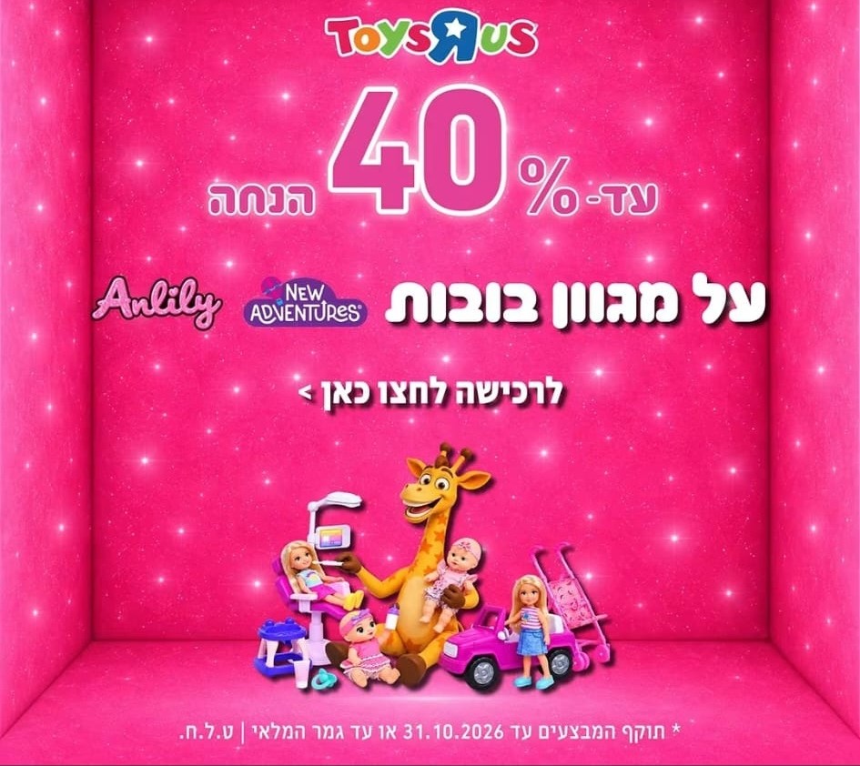 טויס אר אס מבצעים